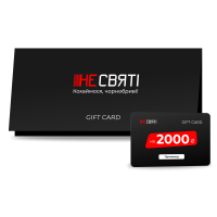 Подарунковий сертифікат НЕСВЯТІ GIFT CARD - 2000 грн