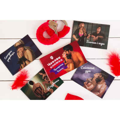 Чекова Книжка Пристрастних Бажань (18+), Ви впевнені, що дійдете до кінця? (UA) Чекова Книжка Пристрастних Бажань (18+), Ви впевнені, що дійдете до кінця? (UA)