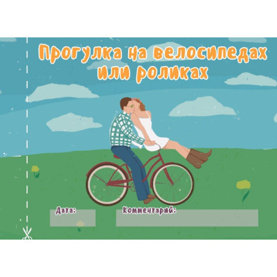 Чекова книжка "16 свиданий"