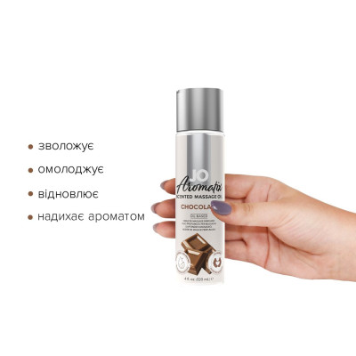 Натуральна масажна олія System JO Aromatix — Massage Oil — Chocolate 120 мл Натуральна масажна олія System JO Aromatix — Massage Oil — Chocolate 120 мл