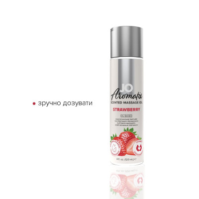 Натуральна масажна олія System JO Aromatix — Massage Oil — Strawberry 120 мл Натуральна масажна олія System JO Aromatix — Massage Oil — Strawberry 120 мл