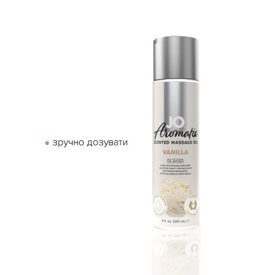 Натуральна масажна олія System JO Aromatix — Massage Oil — Vanilla 120 мл Натуральна масажна олія System JO Aromatix — Massage Oil — Vanilla 120 мл