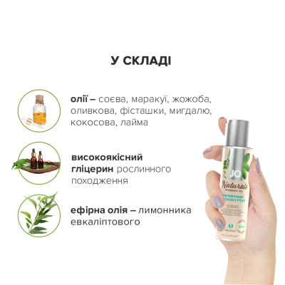 Масажна олія System JO - Naturals Massage Oil - Peppermint & Eucalyptus з натуральними ефірними олія Масажна олія System JO - Naturals Massage Oil - Peppermint & Eucalyptus з натуральними ефірними олія