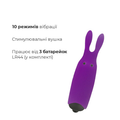 Вібропуля Adrien Lastic Pocket Vibe Rabbit Purple зі стимулюючими вушками