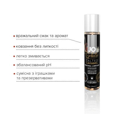 Розпродаж!!! Змазка на водній основі JO GELATO Salted Caramel 30 мл (термін 11.2025)