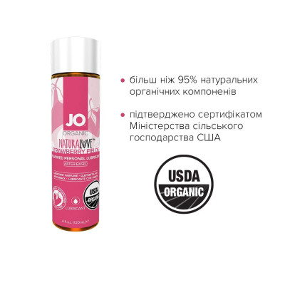 Розпродаж!!! Змазка на водній основі System JO NATURALOVE Strawberry (120мл) (термін 01.07.2023)