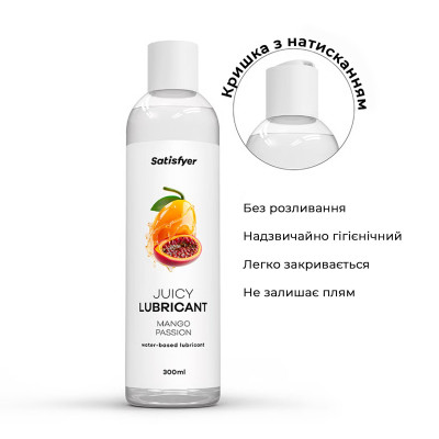 Лубрикант на водній основі Satisfyer Juicy Lubricant Mango & Passion 300 мл (м'яте паковання!!!)