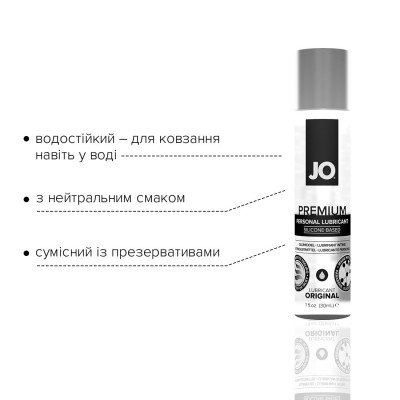 Лубрикант на силіконовій основі System JO PREMIUM — ORIGINAL (30 мл) без консервантів та ароматизато