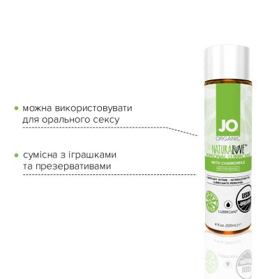 Змазка на водній основі System JO NATURALOVE — ORGANIC (120 мл) з екстрактом листя агави та ромашки