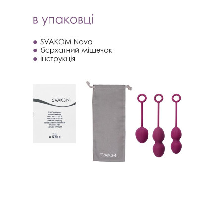 Набір вагінальних кульок зі зміщеним центром ваги Svakom Nova Violet Набір вагінальних кульок зі зміщеним центром ваги Svakom Nova Violet