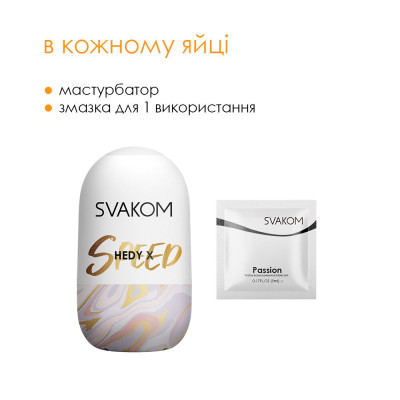 Набір яєць мастурбаторів Svakom Hedy X- Speed Набір яєць мастурбаторів Svakom Hedy X- Speed