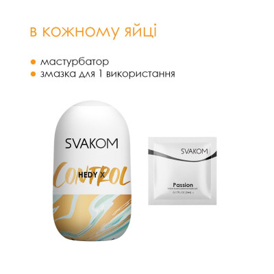 Набір яєць мастурбаторів Svakom Hedy X- Control Набір яєць мастурбаторів Svakom Hedy X- Control