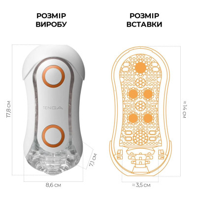 Мастурбатор Tenga FLIP ORB — Orange Crash, з можливістю зміни тиску та стимулювальними кульками всередині