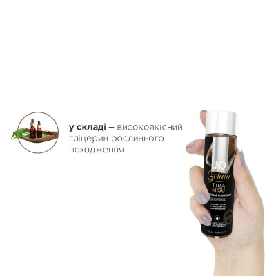 Змазка на водній основі System JO GELATO Tiramisu (120 мл) без цукру, парабенів та пропіленгліколю